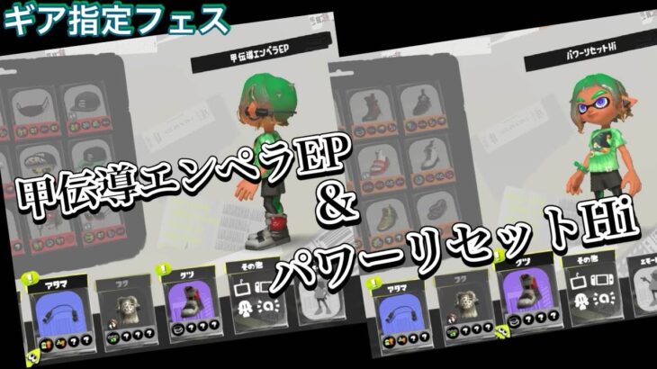 【参加型配信】ギア固定フェス！循環交代でルーム回します＃スプラトゥーン３