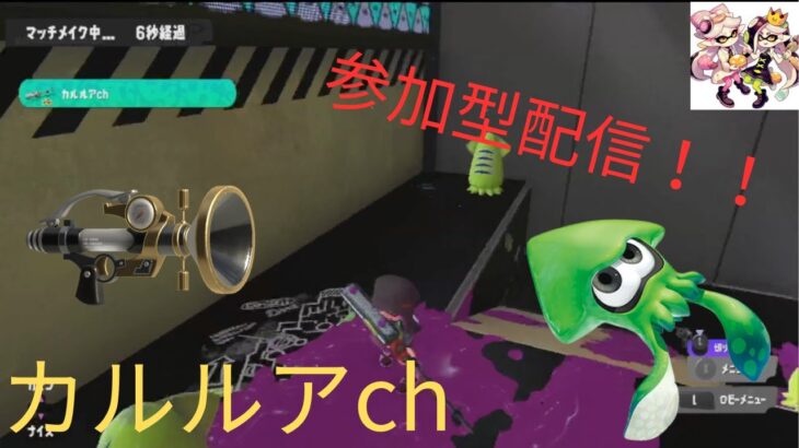 スプラトゥーン３　参加型！！　初心者大歓迎😄