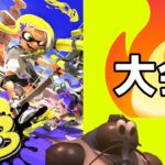 【スプラトゥーン３】カク杯　突発イカップル杯　武器統一だけどいくぞ　w/えぬ