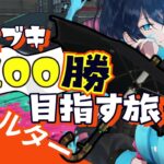 【スパイガジェット（1/4） 】全ブキ100勝を目指す旅　No.6｜.52女子｜VTuber｜#スプラトゥーン3｜#Splatoon3｜#スプラ3