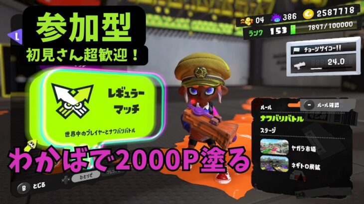 わかばで2000P塗りチャレンジ【スプラトゥーン3】【ナワバリバトル】