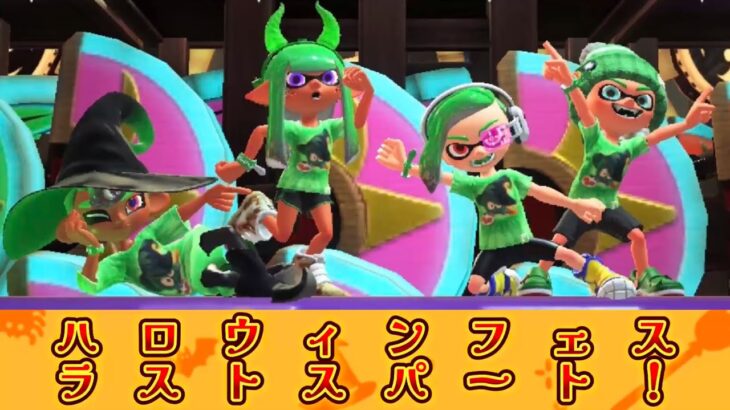 スプラ2のお題復活！なりたいものフェス後半ー2【スプラトゥーン3】