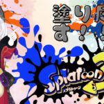 【スプラトゥーン3 /初見さん歓迎】勝利をつかみに行くのじゃ！！！