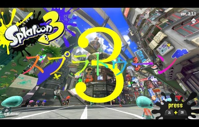 【スプラ３】おもろい武器を探して【スプラトゥーン3】