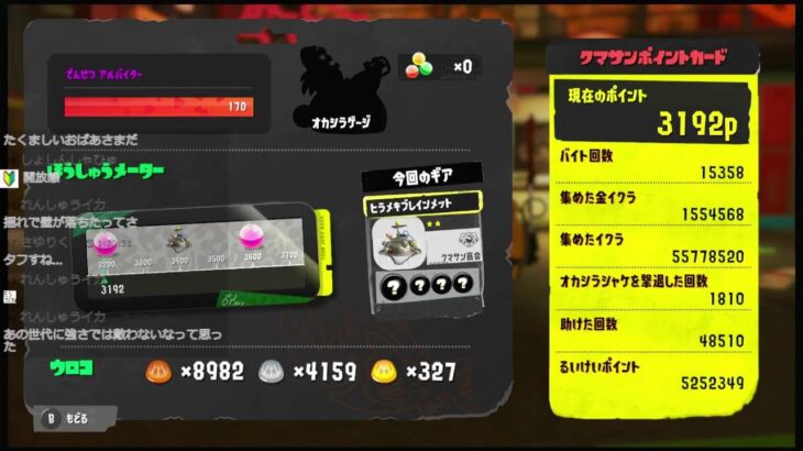 れんしゅうイカ のライブ配信　スプラトゥーン3　サーモンラン