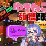 すじこでたくさん納品する乱獲！【サーモンランNW】 【スプラトゥーン3】