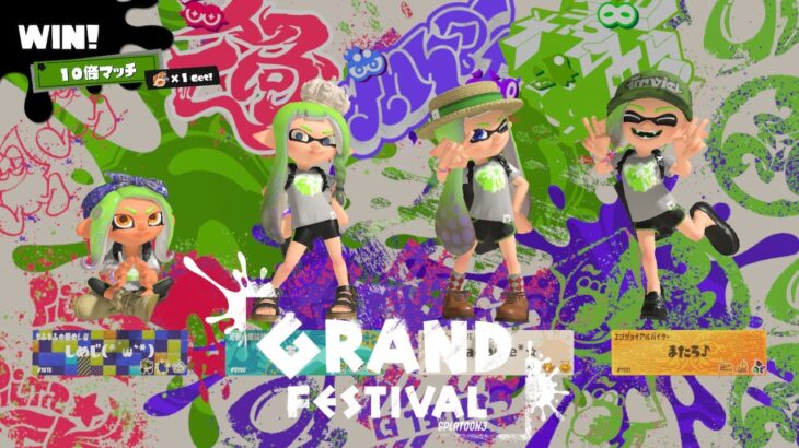 【Part100】グランドフェス!! 過去・現在・未来!!【まったり塗り勢のスプラトゥーン３☆】