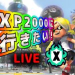 【Xマッチ】計測3桁勢の奇跡の軌跡【スプラトゥーン3】【スプラ3】【splatoon3】