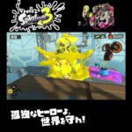 #shorts （ここののりつぎこわいよね！？？）？？【スプラトゥーン3_ヒーローモード】#Shorts