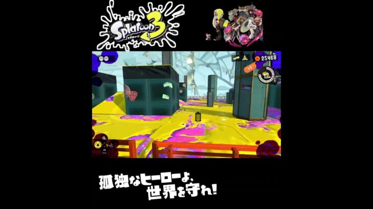 #shorts （（これでぜんぶかな！？！）！？？）？？【スプラトゥーン3_ヒーローモード】#Shorts