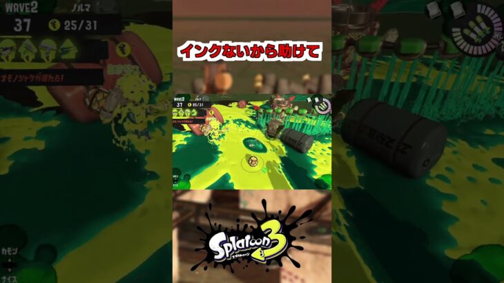 誰か背中押してください #splatoon3 #スプラトゥーン3 #サーモンラン