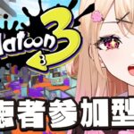 【#splatoon3】ゲリラ参加型！#vtuber #新人vtuber#咲乃くれあ#個人vtuber