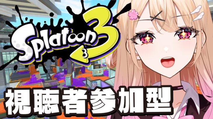 【#splatoon3】ゲリラ参加型！#vtuber #新人vtuber#咲乃くれあ#個人vtuber