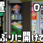 １年くらい放置していたロッカーを久しぶりに開けてみたら   。【スプラトゥーン３】