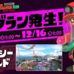 リスナー参加型　ビッグラン【 スプラトゥーン３ 】 ＃176  #新人vtuber #ゲーム配信 #splatoon3