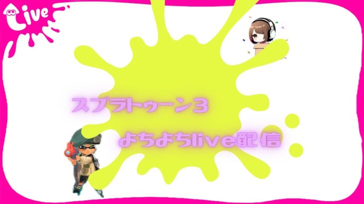 236‣バイトします　サーモンラン 　スプラトゥーン3