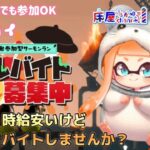 🐟スプラトゥーン3  サーモンラン　参加型