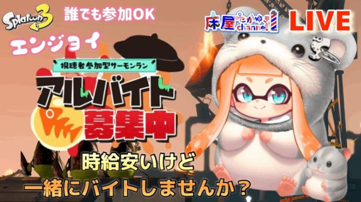 🐟スプラトゥーン3  サーモンラン　参加型