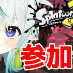 【スプラ3】サモラン初心者のブラックバイト！ サーモンラン参加型配信！【スプラトゥーン3】【vtuber】