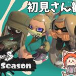 【#スプラトゥーン3​​​​​​​】初見さん歓迎!!月曜日はブキルーレットでナワバリバトル #参加型 !!(From山形県)