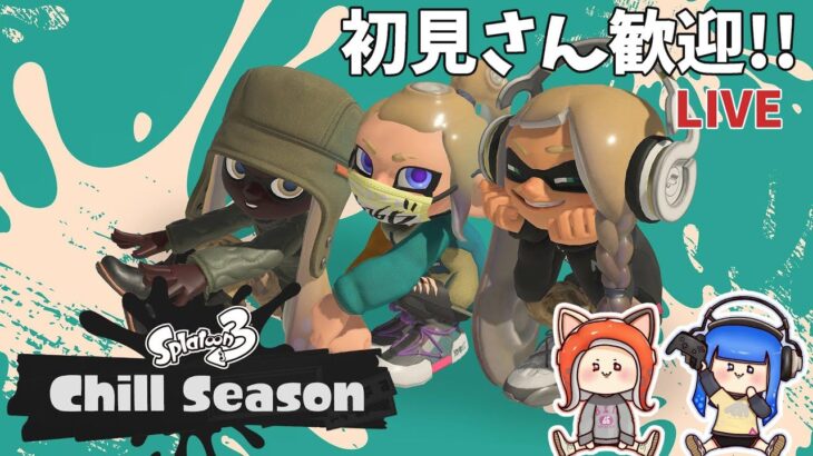 【#スプラトゥーン3​​​​​​​】初見さん歓迎!!月曜日はブキルーレットでナワバリバトル #参加型 !!(From山形県)