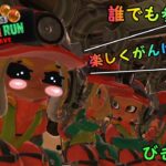 [スプラトゥーン3　サーモンラン Next Wave]　Joy-con勢のガチバイト社畜生活　誰でも参加型