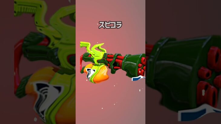 3→1 武器の過去  #スプラトゥーン #shorts #過去