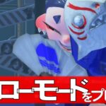 【スプラトゥーン3】マップ5できるだけすすめる【ヒーローモード＃7】