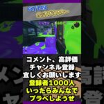 【全ブキ勝利耐久67ブキ目】ホットブラスター【#shorts】【スプラ】#スプラトゥーン3 #スプラ3  #うり