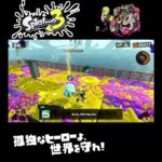 #shorts （あっ！！（そういうこと！！？！）！？？）？？【スプラトゥーン3_ヒーローモード】#Shorts