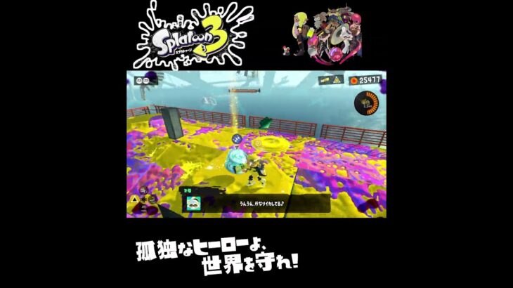 #shorts （あっ！！（そういうこと！！？！）！？？）？？【スプラトゥーン3_ヒーローモード】#Shorts