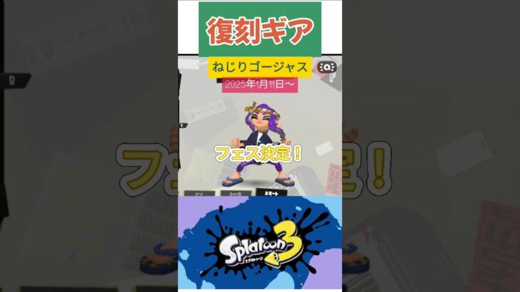 【splatoon3】12月20日から貰えるよ☆#shorts