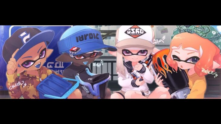 ぼっちビッグラン【スプラトゥーン３】