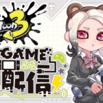 【配信】武器練習＆ギア作り【スプラトゥーン３】#スプラトゥーン  ＃配信