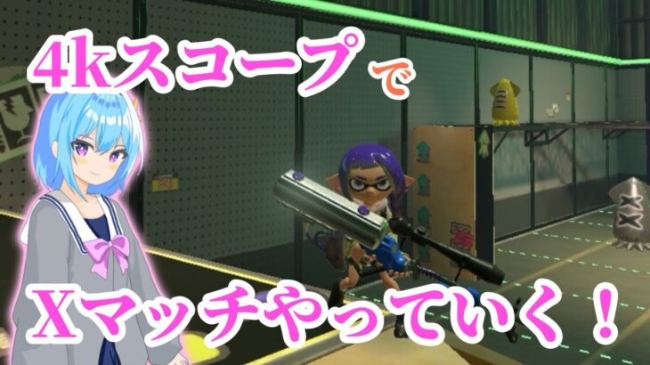 【ホコxp2297～2428】リッターでXマッチ！！【スプラトゥーン３】