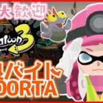 【 #サーモンラン 】野良バイト1200RTA【スプラトゥーン3/Splatoon3】