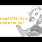 ナワバリフェス2025冬 Eブロック  【スプラトゥーン３】