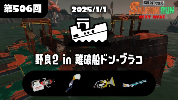 【野良2配信】はっちと【スプラトゥーン3 / サーモンランNW】