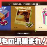 【スプラトゥーン3】初心者でも楽しくスプラフェスがしたい！！（おくりもの派）【参加型】