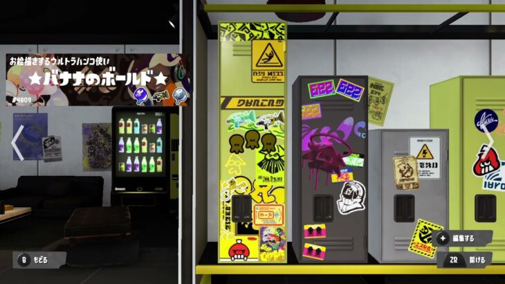 バナナ🍌(ボールド)のロッカー#スプラトゥーン3