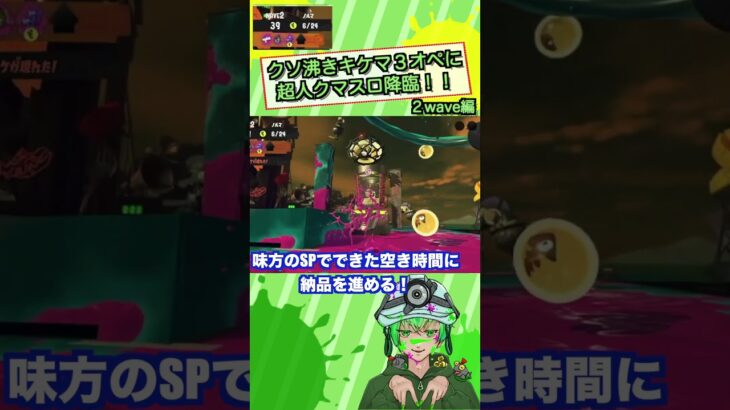 サモランの最強武器はクマスロです【スプラトゥーン3-サーモンランNW】