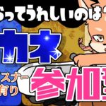 【参加型・スプラトゥーン3・リスナーVCあり】もらってうれしいものフェスは”カネ” ”かね” ”金”ｗ　（2日目）