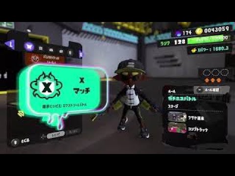 【スプラトゥーン3】フェス終わったしXマッチ頑張るかー20250113【Xマッチ】