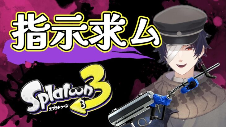 【参加型】リッター4K縛りナワバリバトル【最強への道】 #Splatoon3 #Vtuber #スプラトゥーン3