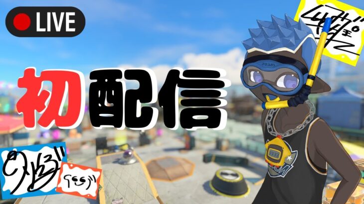 【初配信】「猫に木天蓼」でナワバリフェス冬に挑戦！らうる Lavia まるねこ。Splatoon3 LACT-450