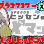 【スプラ３】ヒッセンでXマッチをやるよ！！！【最高3071】【新人Vtuber】#スプラトゥーン3