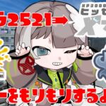 【スプラ３】Xマッチヤグラのパワーを上げていくよ！！！【最高3071】【新人Vtuber】#スプラトゥーン3