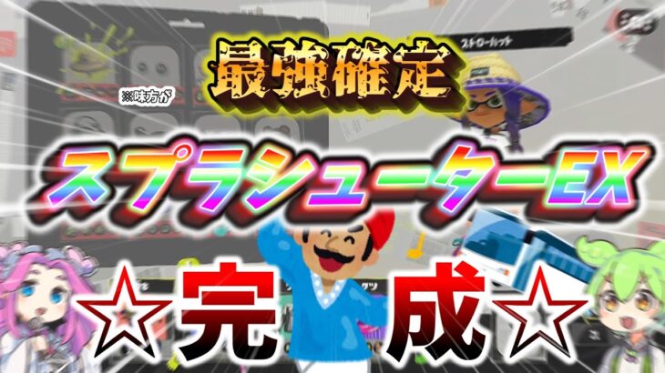 【最強すぎた】スパイキーに頼めば史上最強ギア爆誕するんじゃね？#２【スプラトゥーン３】