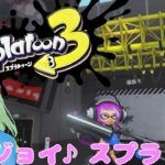 最近のギアとか全然知らないスプラトゥーン３【リハビリ】