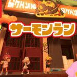 新シーズン1発目のクマフェスオカシラ連合！【スプラトゥーン3】【Vtuber/サーキラル】